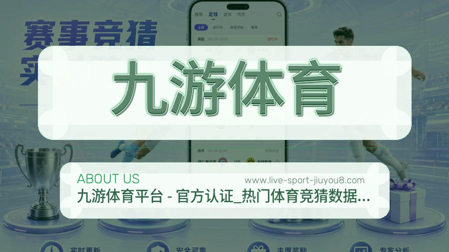 九游体育