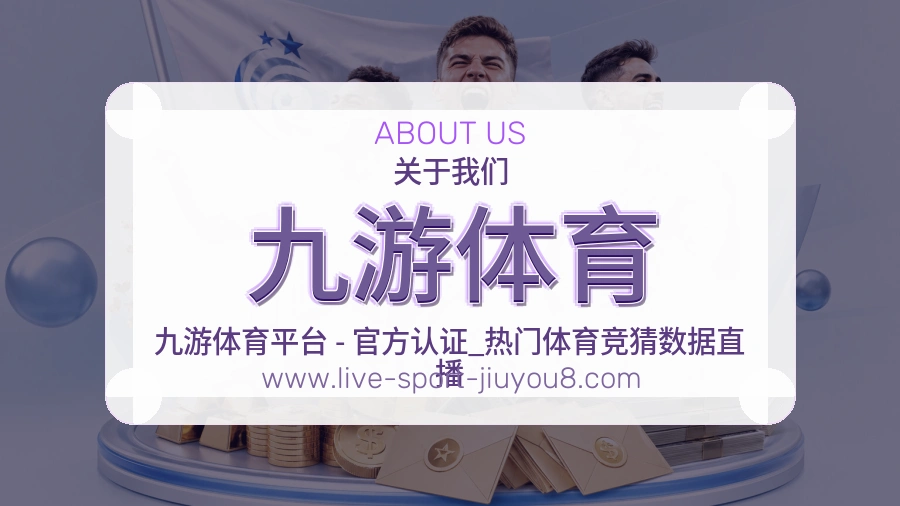 九游体育