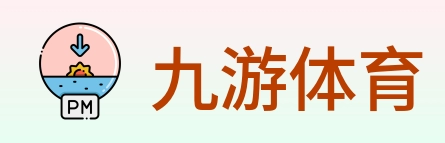 九游体育 logo